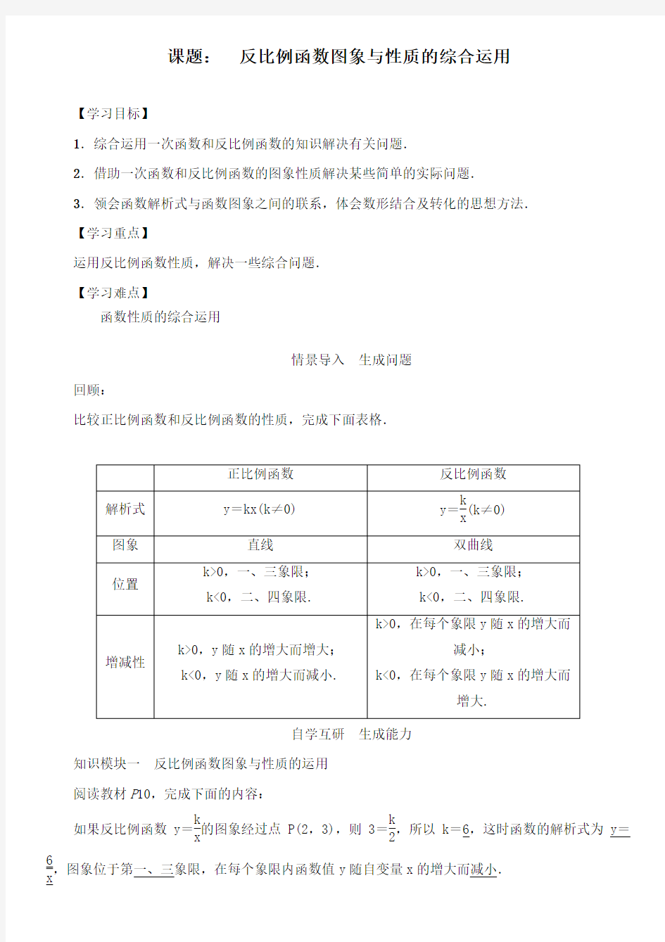 最新初中湘教版九年级数学上册课题 反比例函数图像与性质的综合运用公开课教案