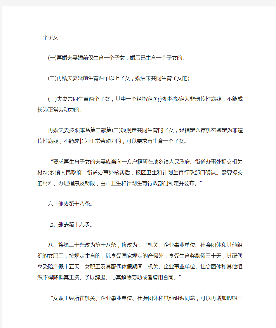 北京市人口与计划生育条例修正案2020版