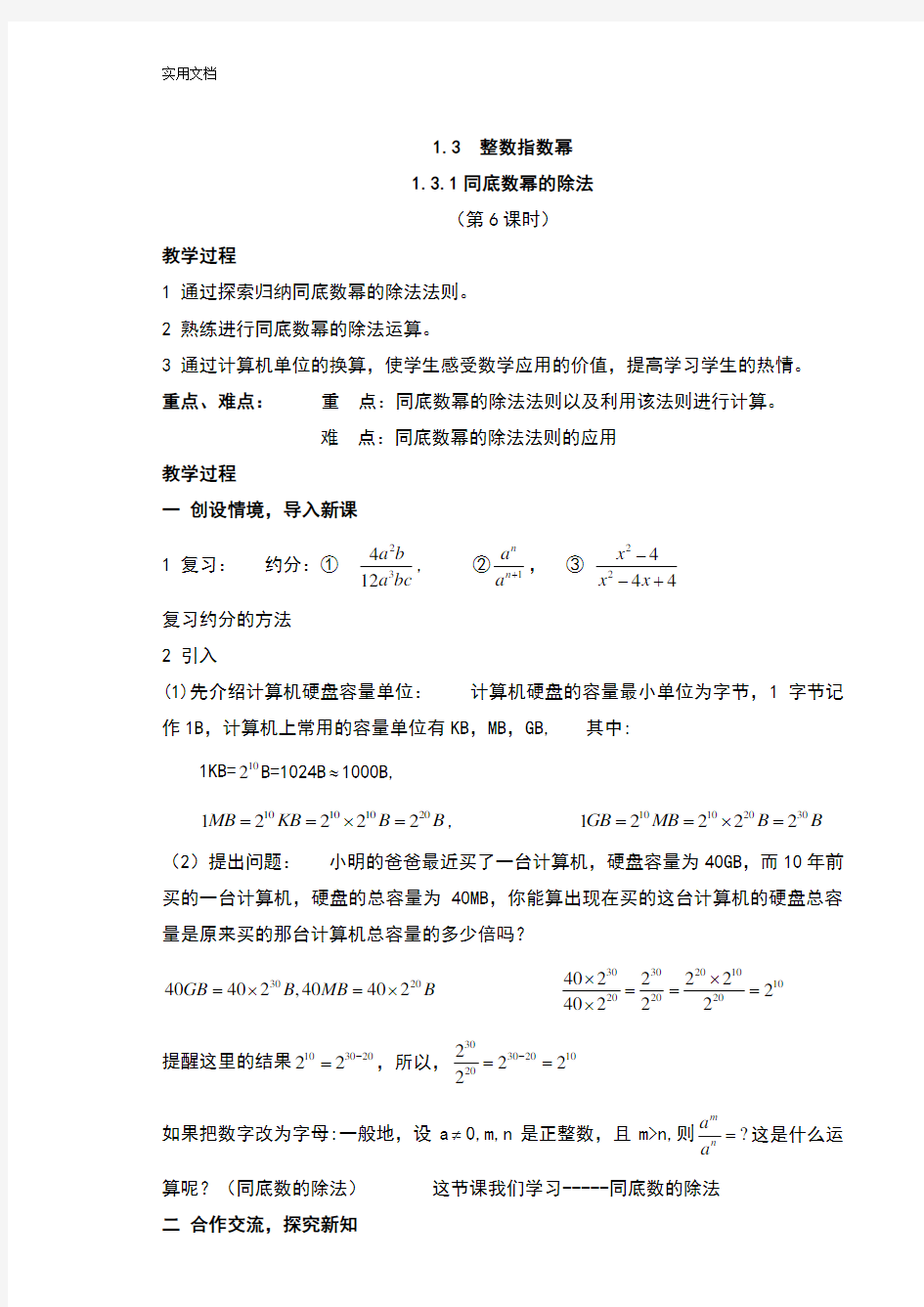 1.3   整数指数幂教案设计