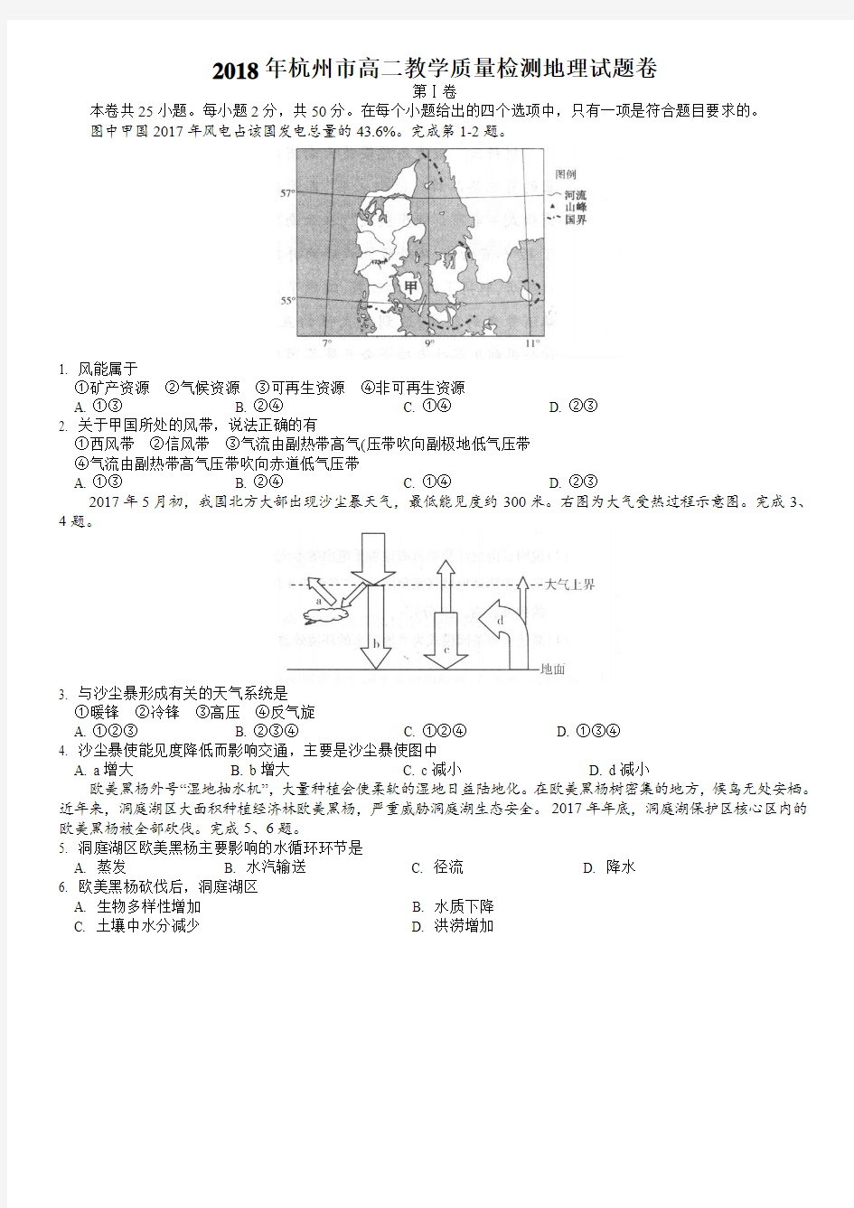 【全国市级联考word】浙江省杭州市2018年高二教学质量检测地理试题