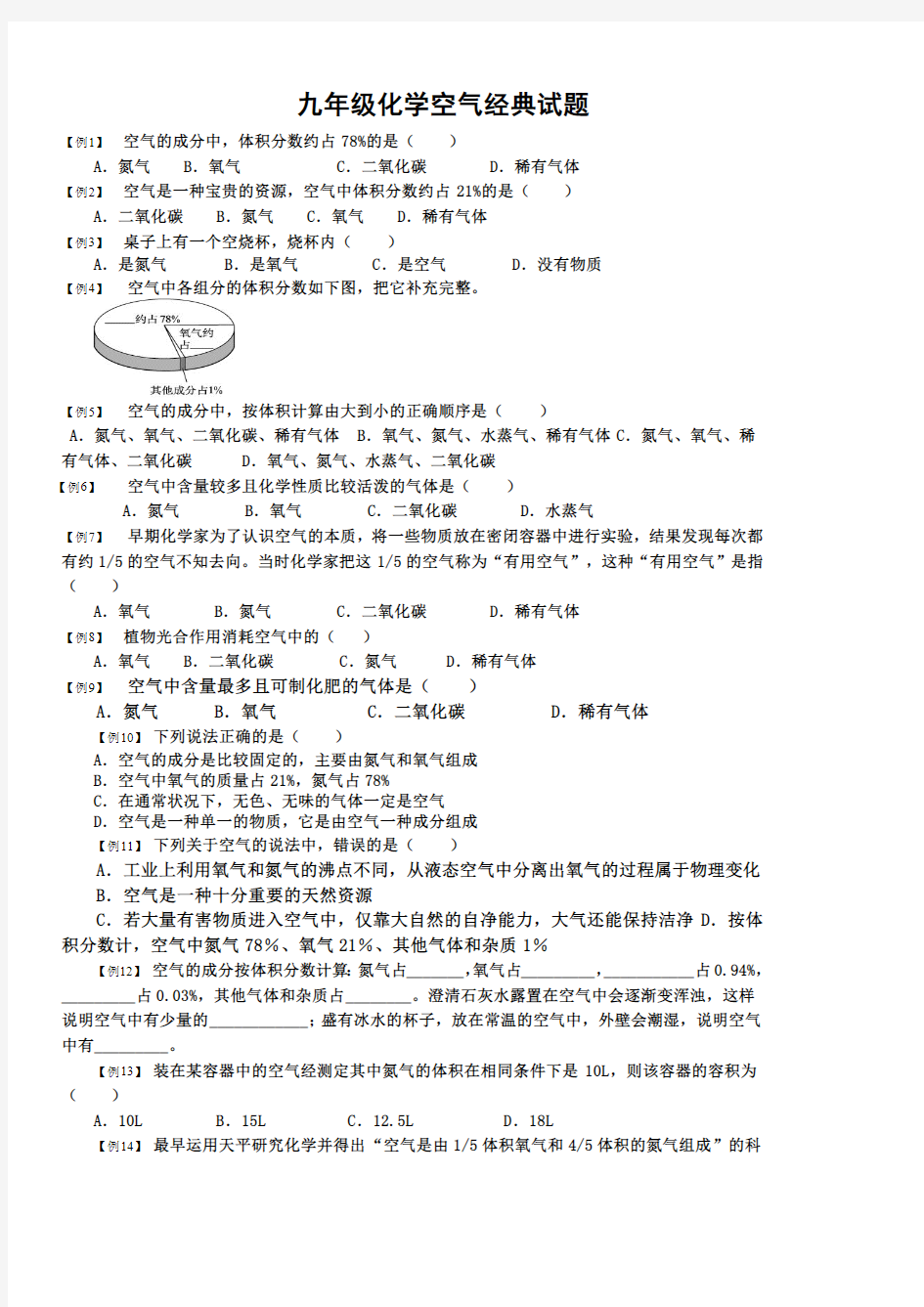 九年级化学空气经典试题及答案(最新整理)