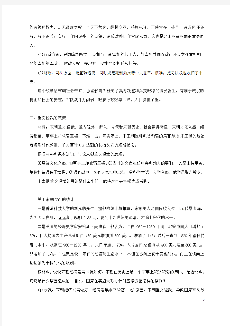 江苏省丹阳市七年级历史下册 6 北宋的政治教案 新人教版