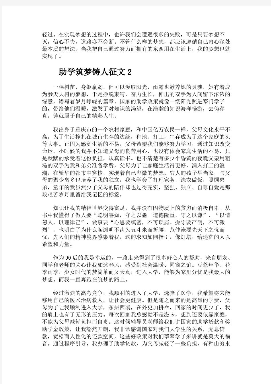 助学筑梦铸人征文1200字