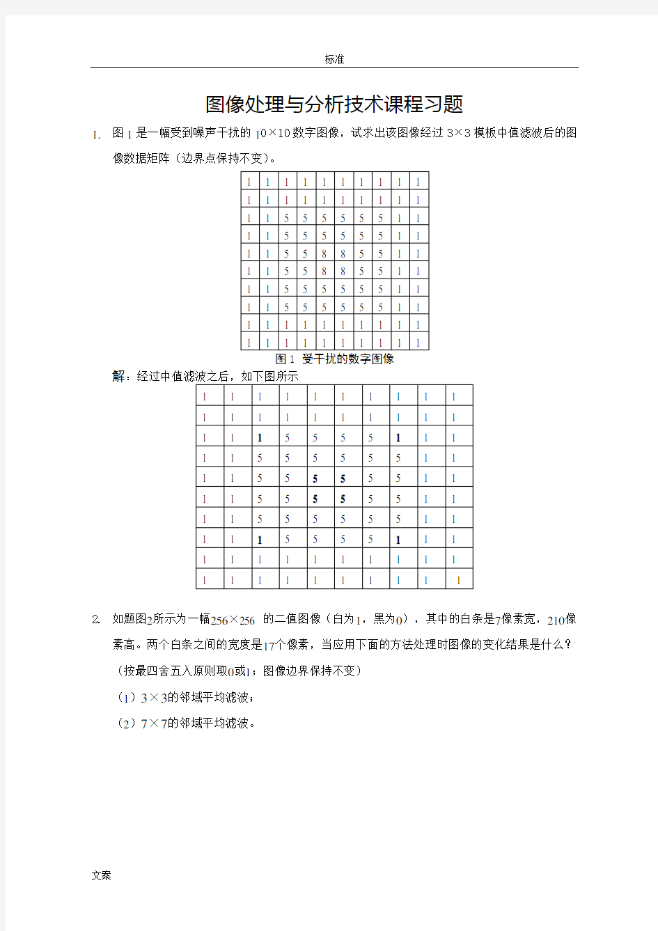 图像处理习题问题详解