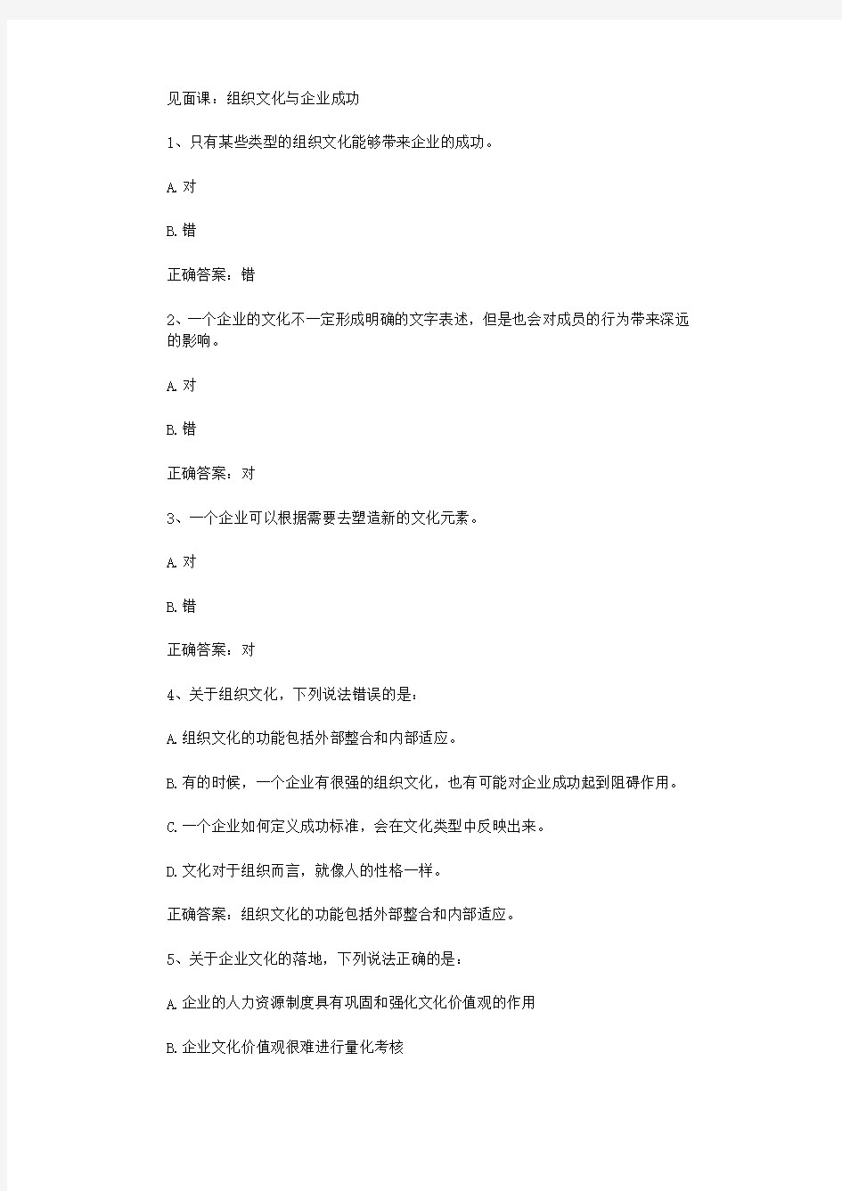 智慧树知到《领导力与高效能组织》2020见面课答案