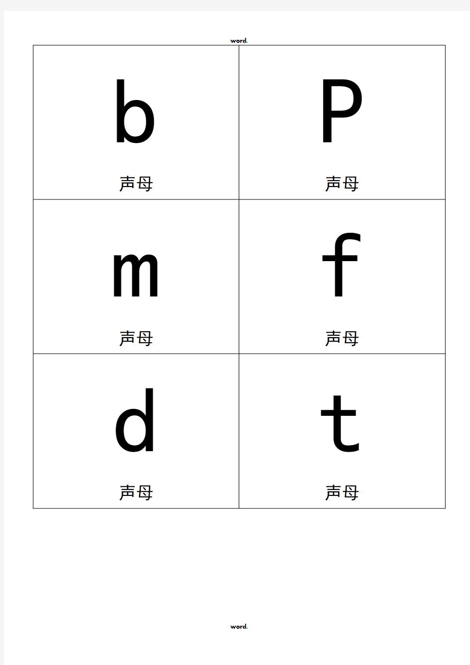 一年级拼音卡片打印版·优选.