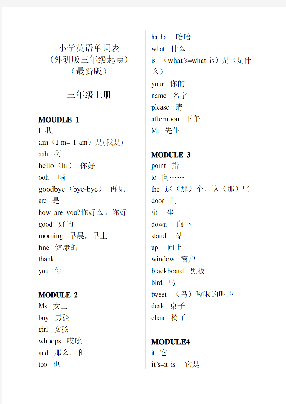 新外研版三年级起点三至五年级英语单词大全(带音标)