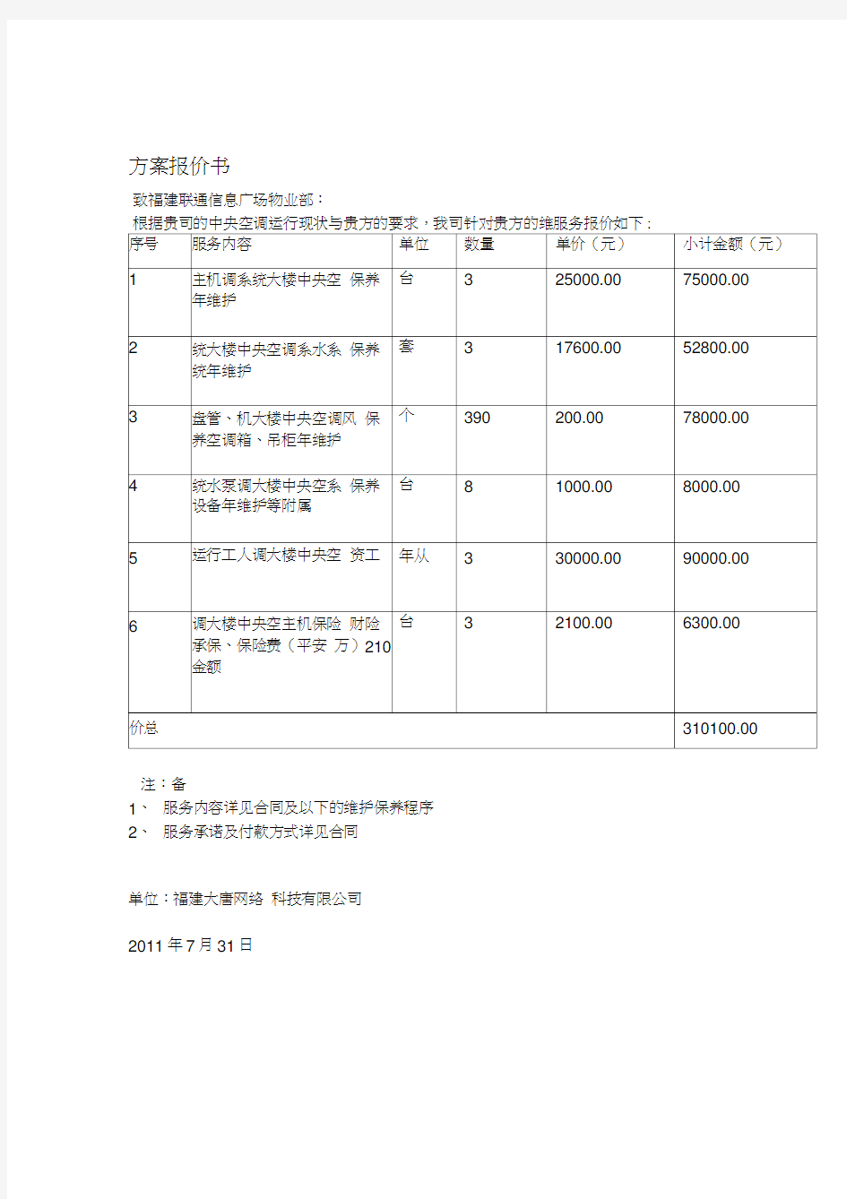 冷水机组维保内容