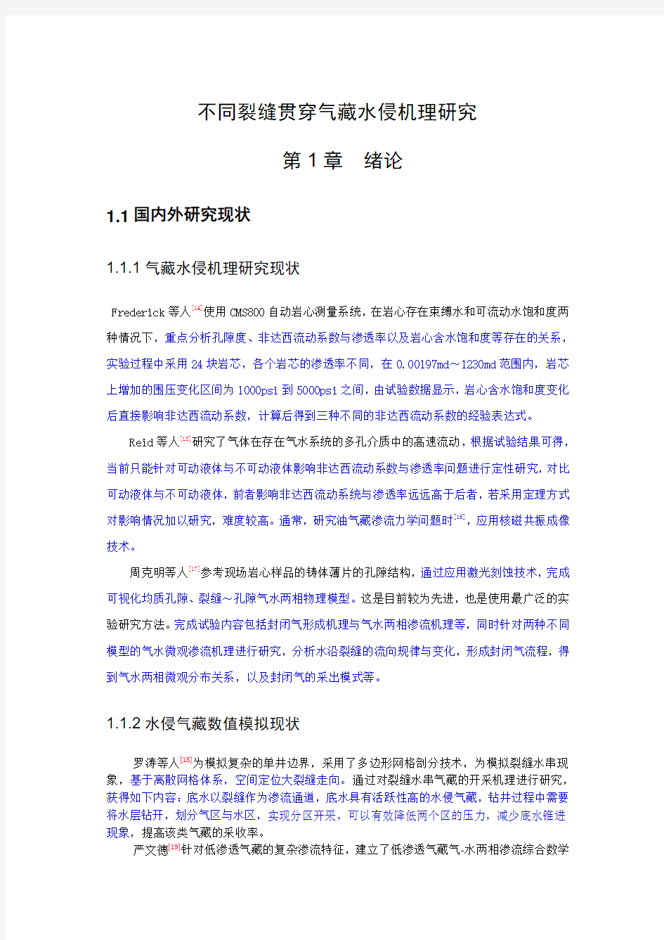 不同裂缝贯穿气藏水侵机理研究全解