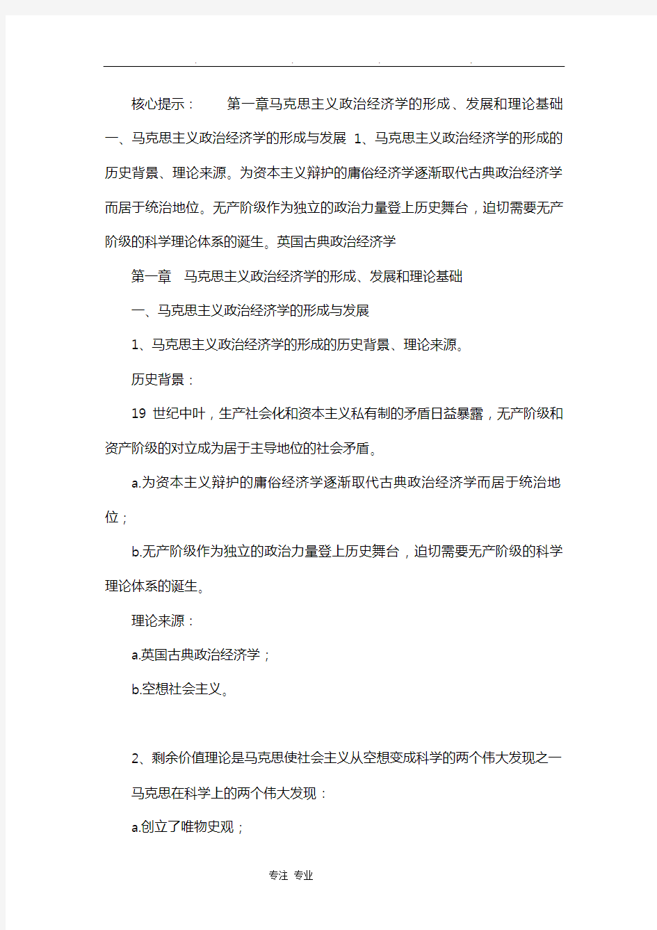 马克思主义政治经济学读书笔记.doc