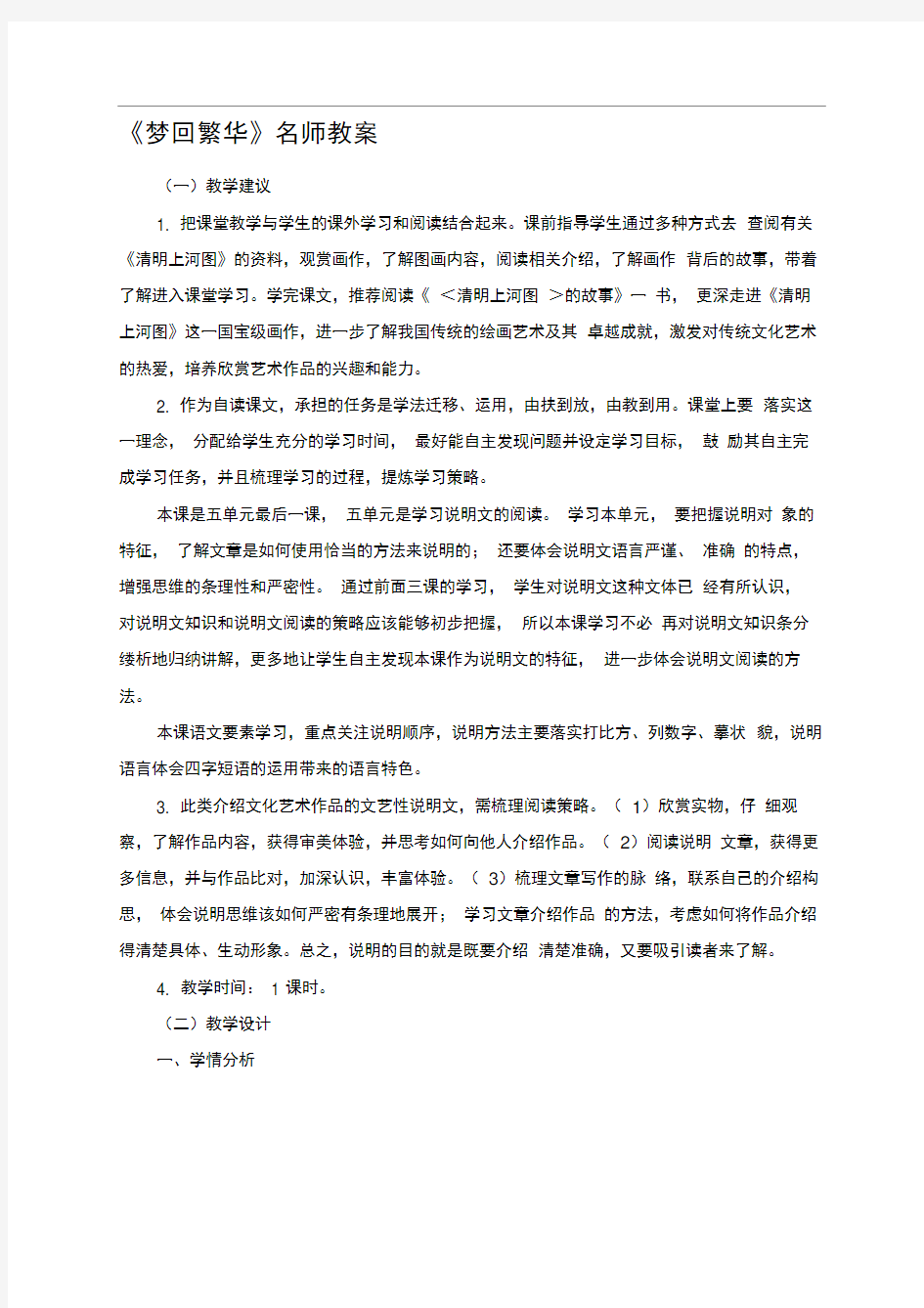 梦回繁华名师教案