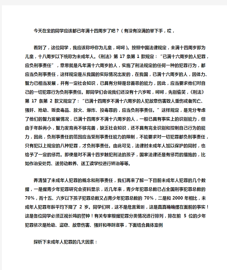 中学法制教育发言稿