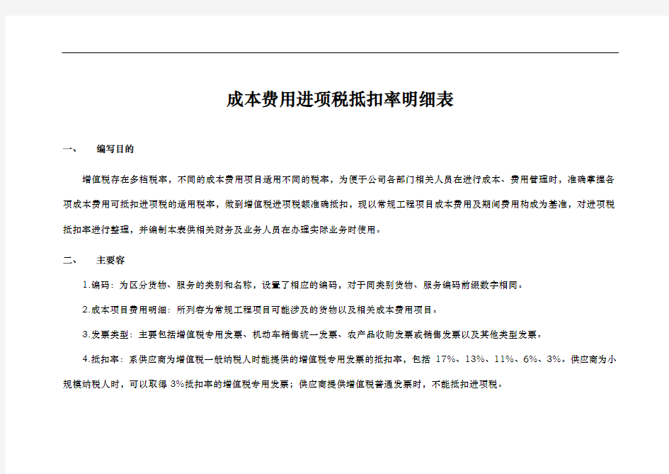 增值税成本费用进项税抵扣率明细表