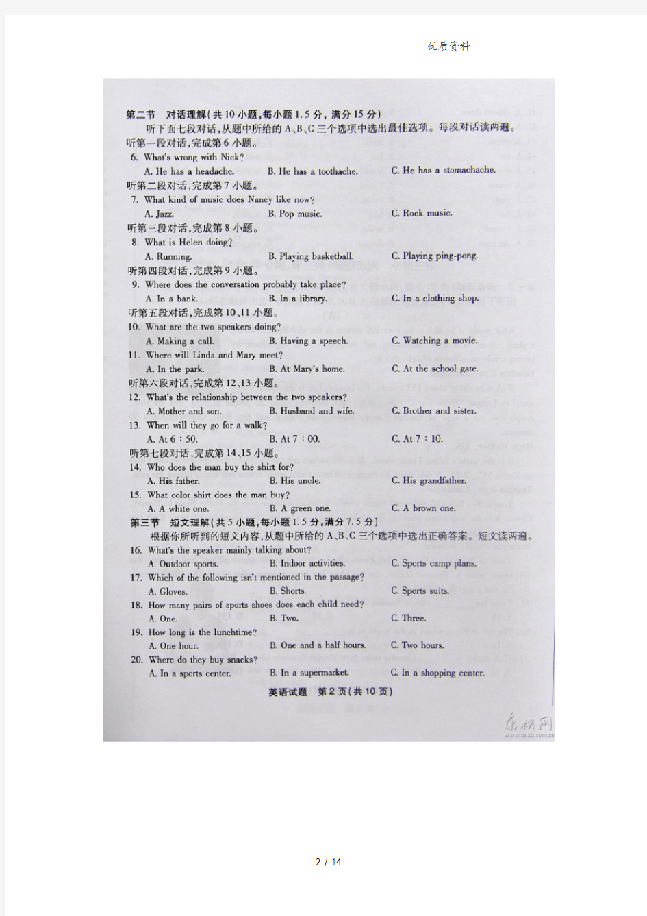 最新福州市中考英语试卷及参考答案 (2)