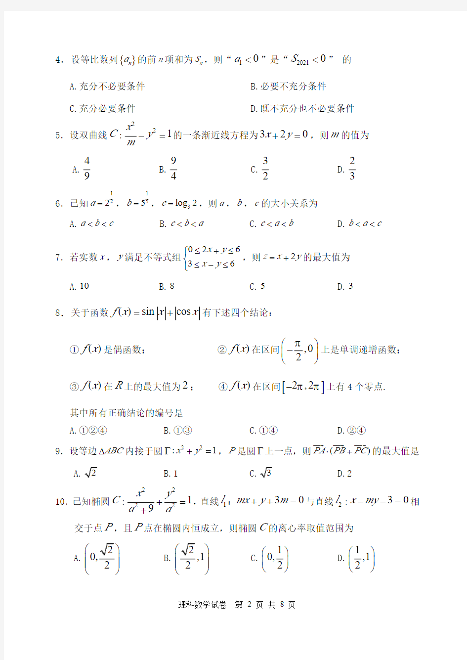 内蒙古赤峰市2020届高三4月模拟考试理科数学试题(含答案)