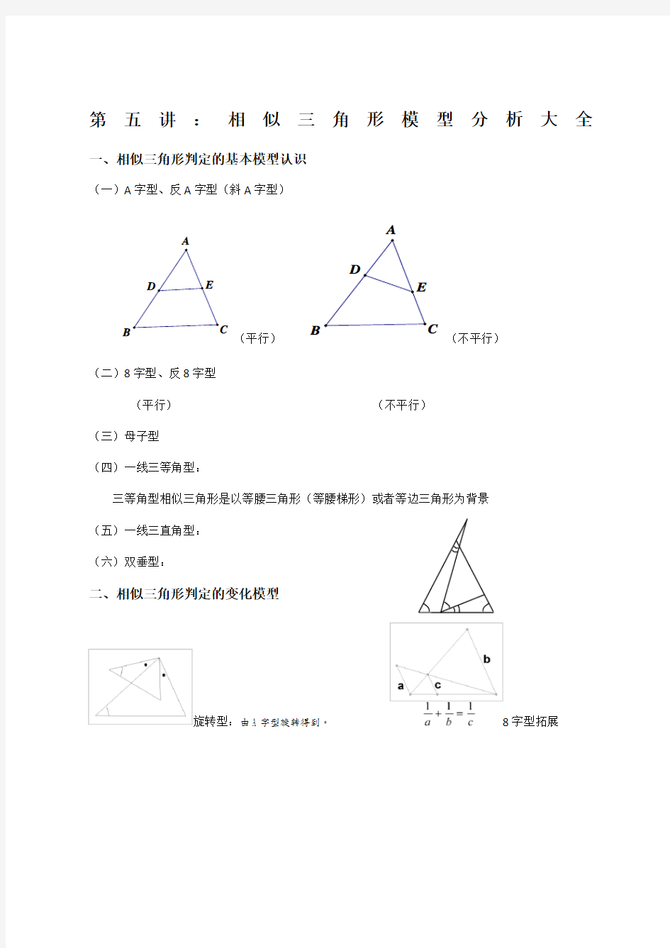 相似三角形模型分析大全之母子型