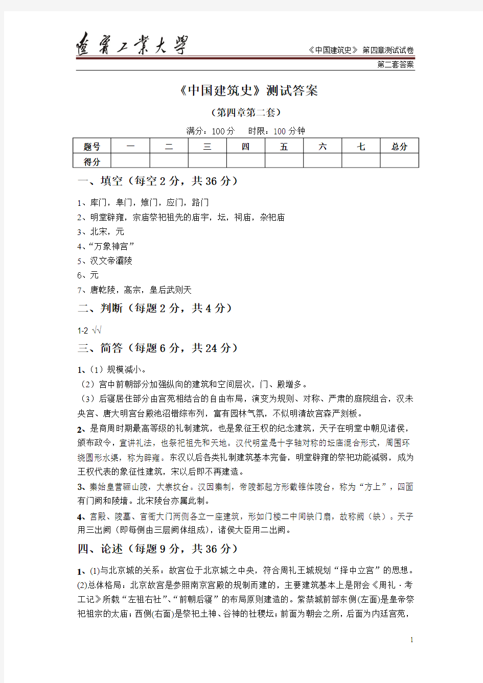 中国建筑史古代建筑发展概况