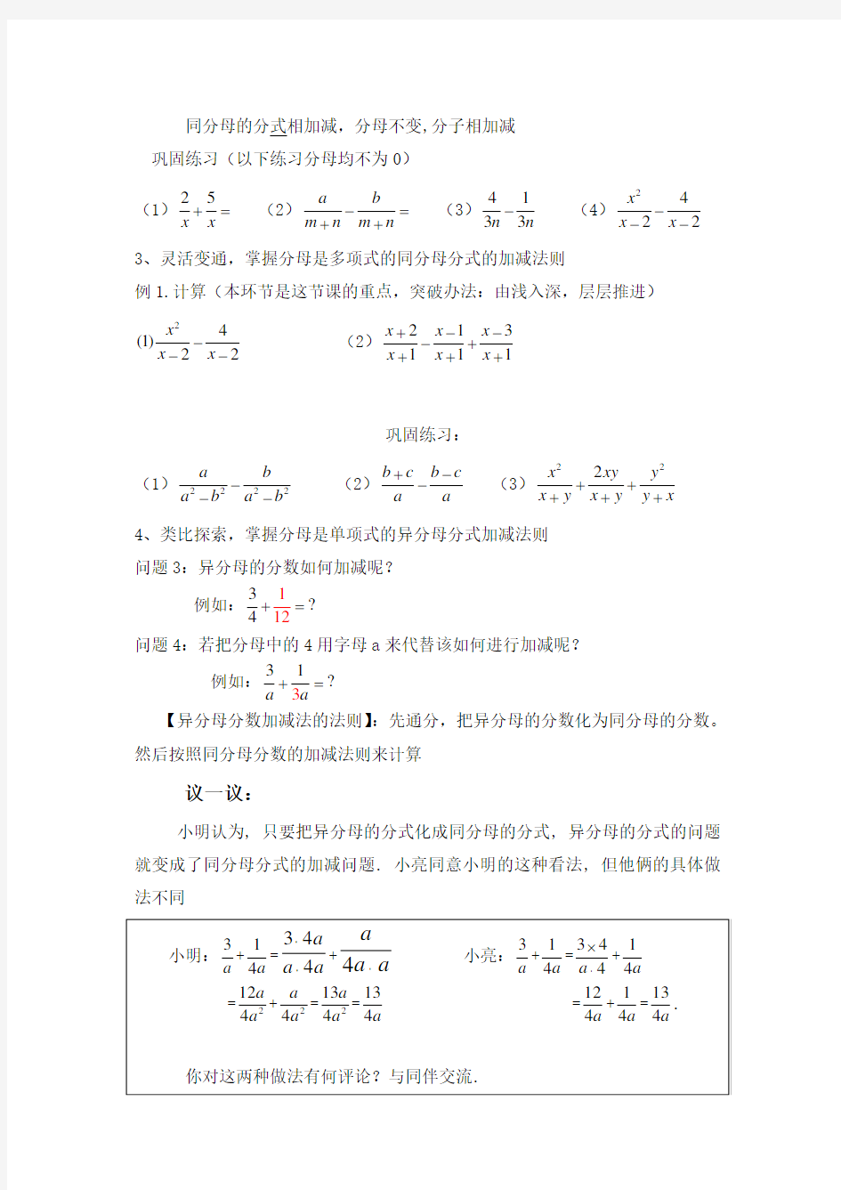 分式的加减法教案(优.选)