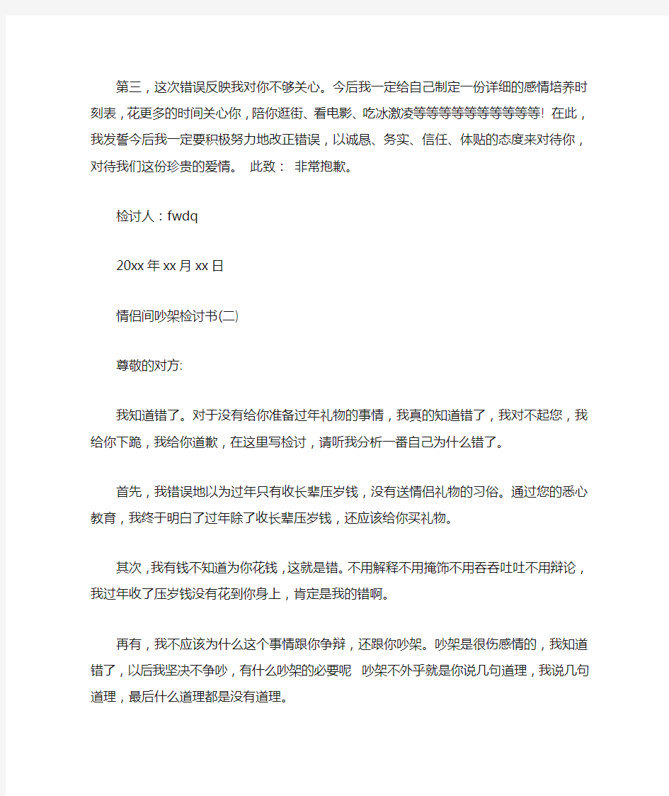 关于情侣间吵架检讨书-吵架检讨书自我反省