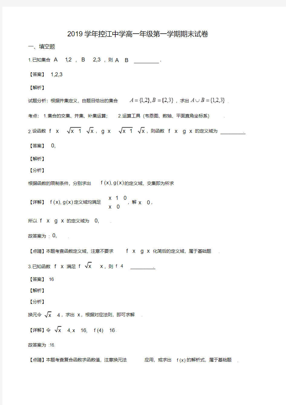 上海市控江中学2019-2020学年高一上学期期末数学试题(解析版)