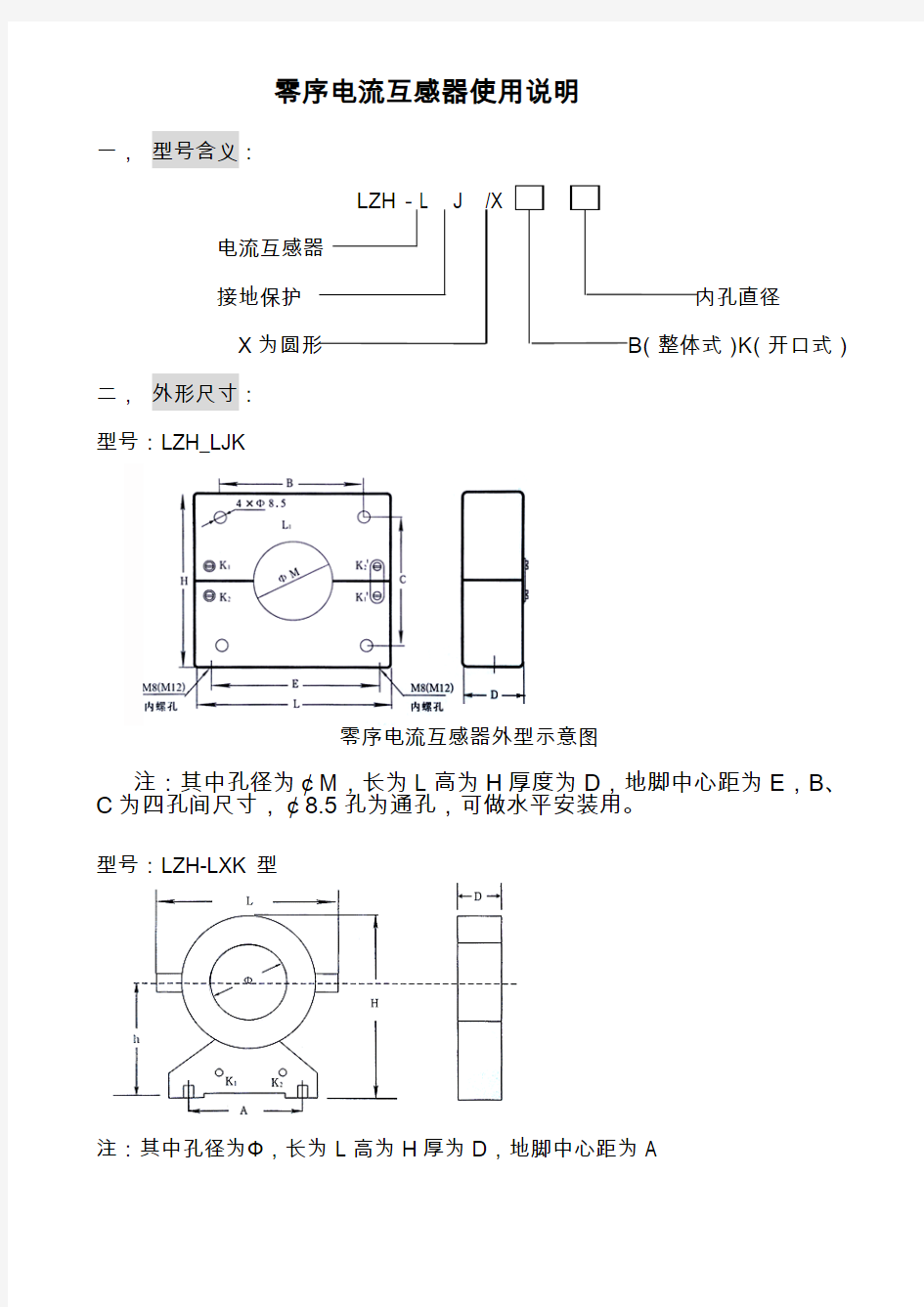 零序电流互感器使用说明.