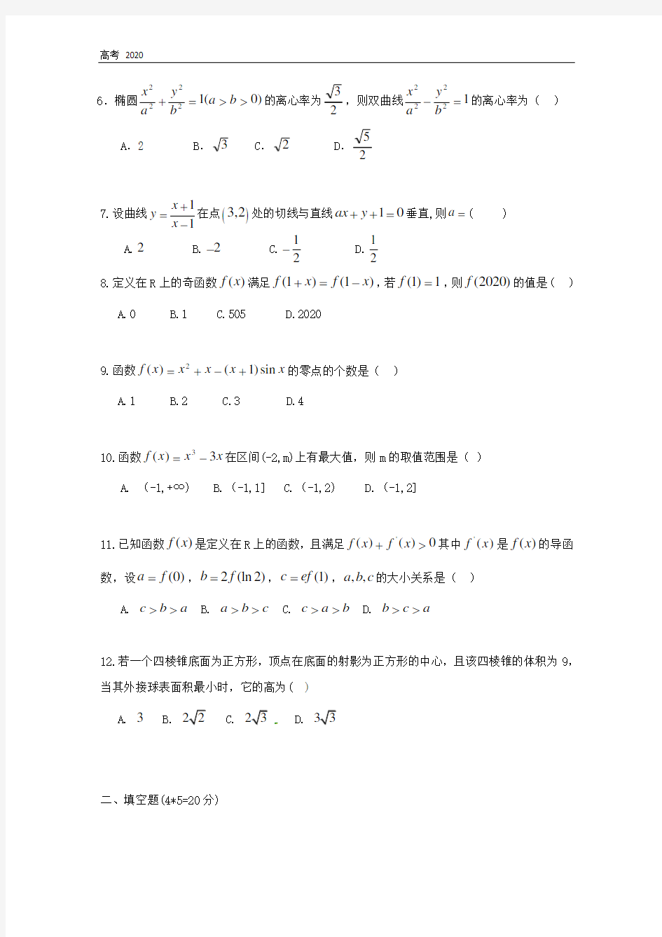 湖北省宜昌市部分示范高中2020届高三数学9月月考试题理