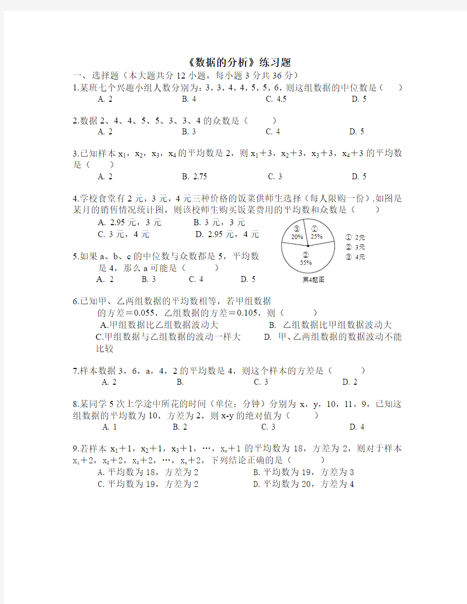 八年级数学《数据的分析-》知识点及练习题