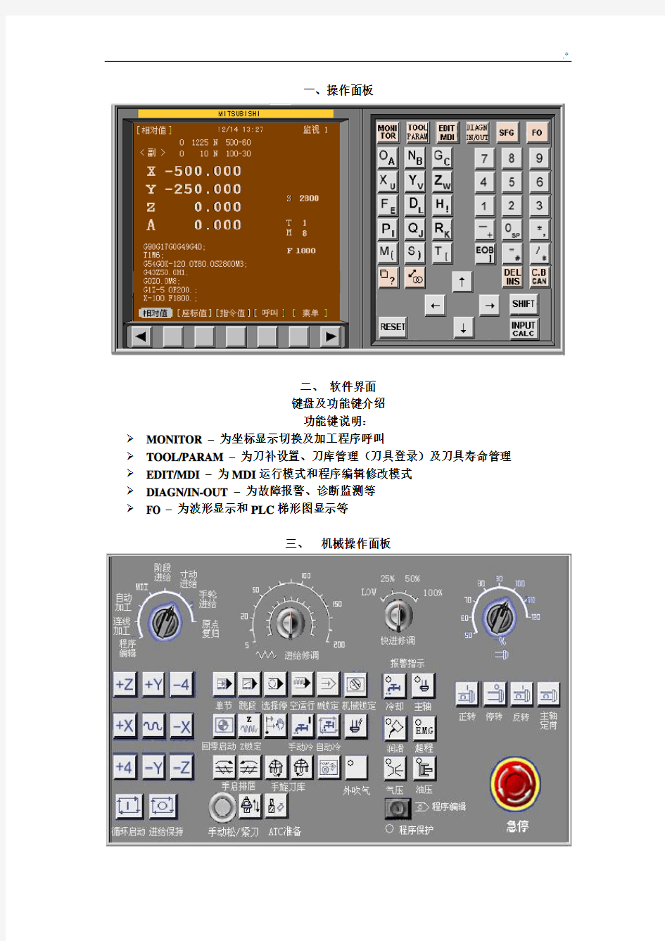 加工中心(三菱操作技巧)