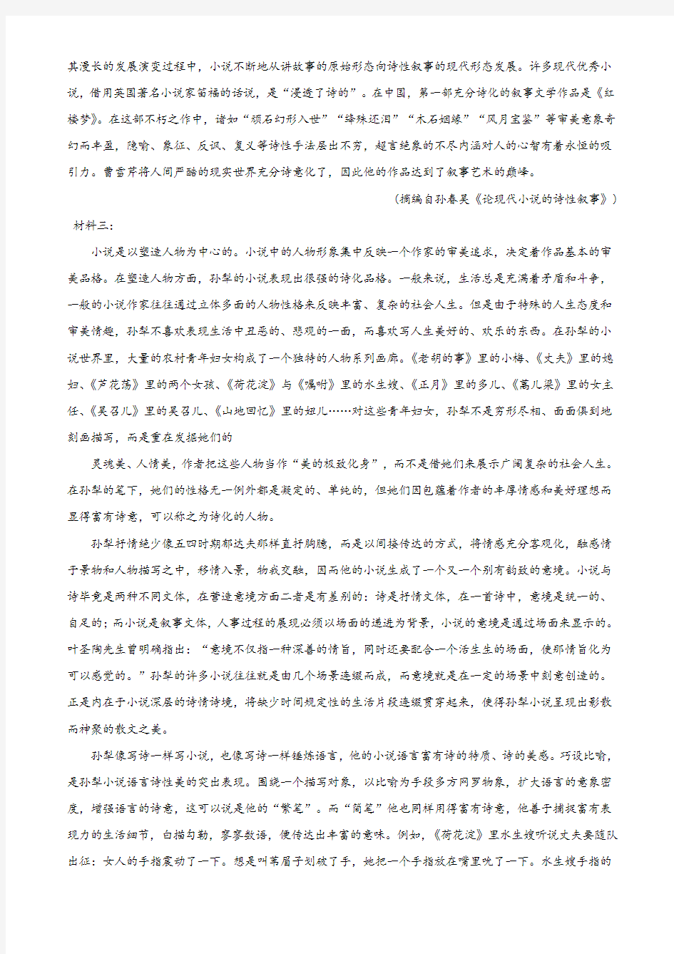 海南省2019-2020学年下学期高三第一次月考语文试题
