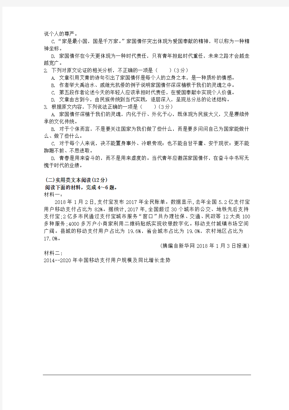 2019-2020学年湖北省宜昌市长阳县第一高级中学高一上学期期中考试 语文