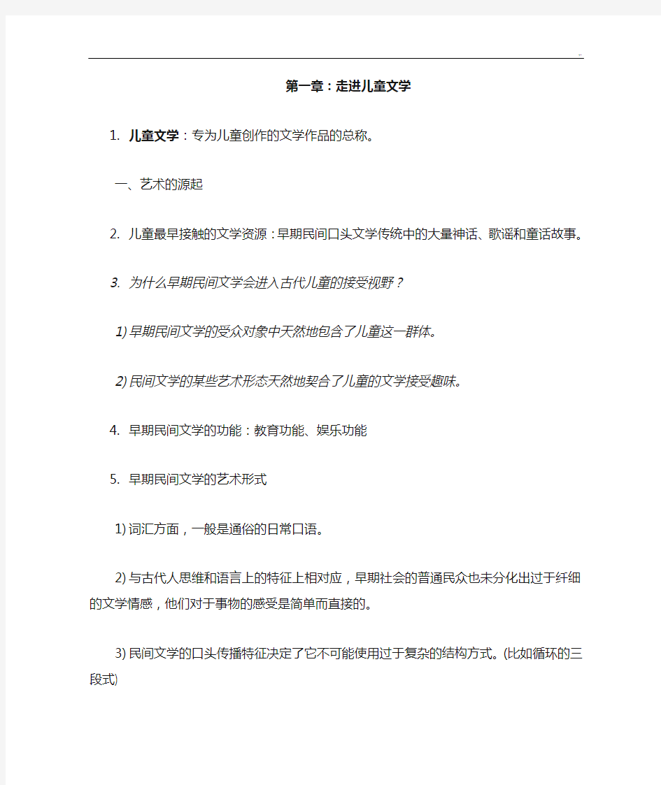 儿童文学教育教案重要资料