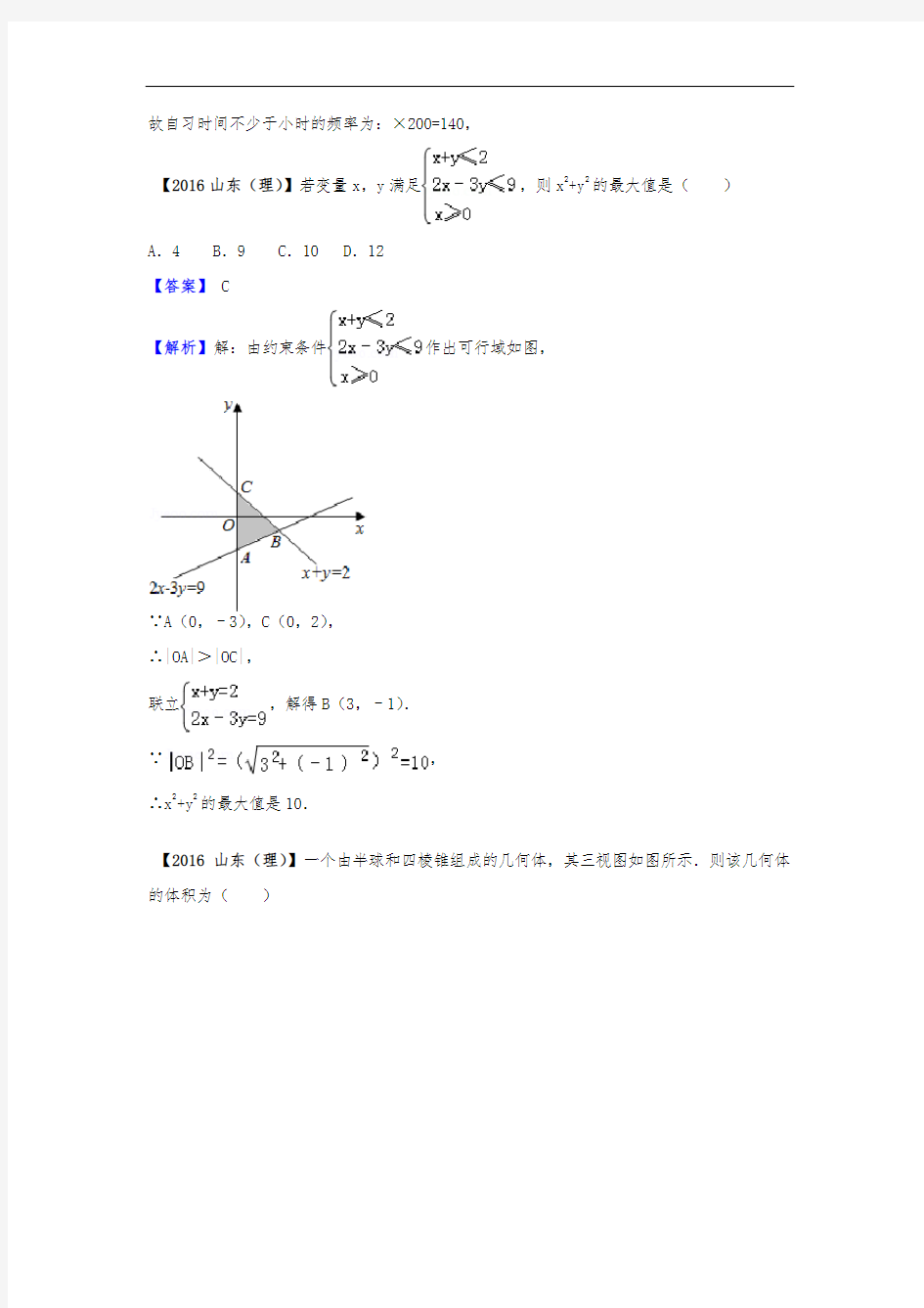 高考数学山东省(理科)试题及答案【解析版】