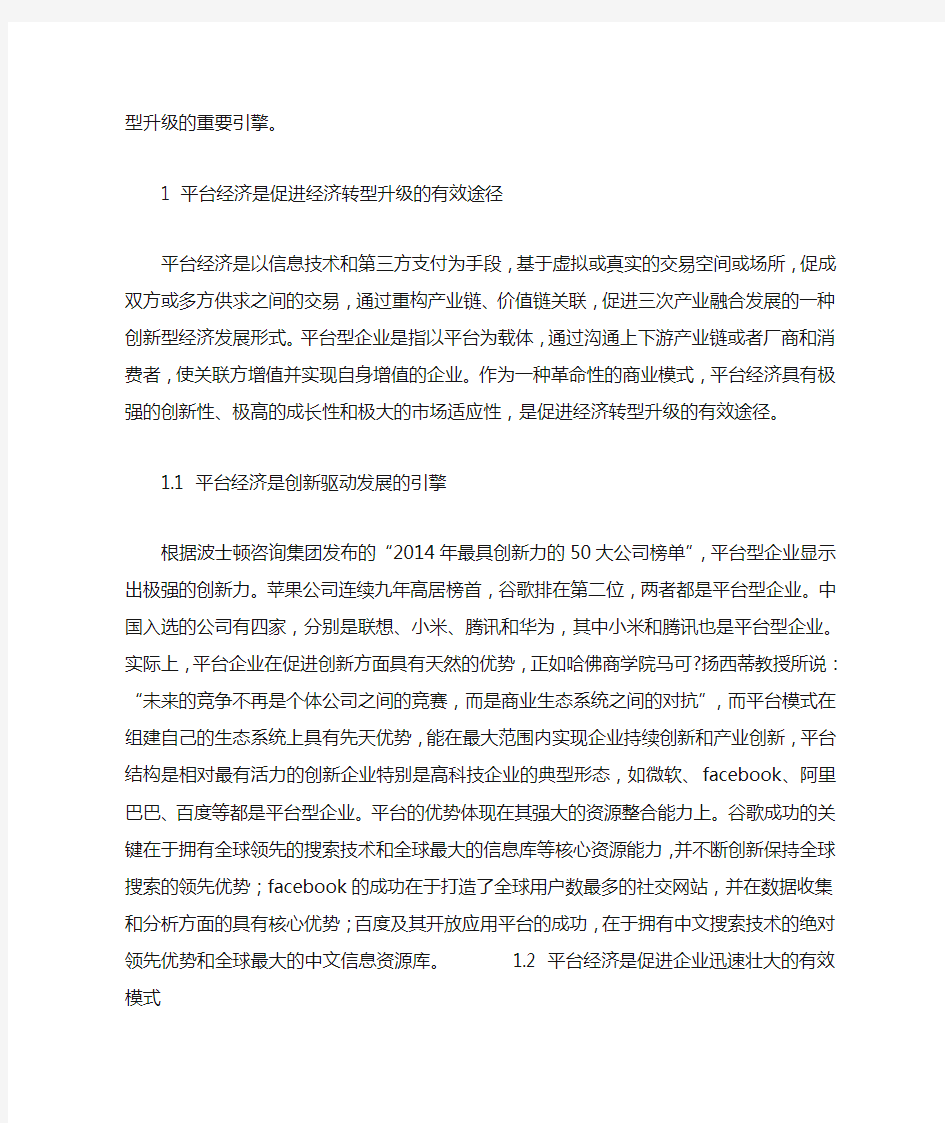 “十三五”时期江苏发展平台经济的政策建议