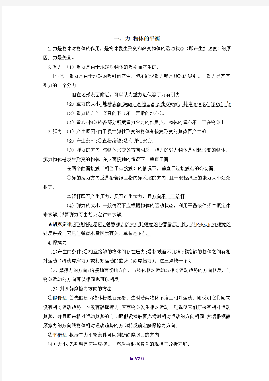 广东高考物理知识点总结