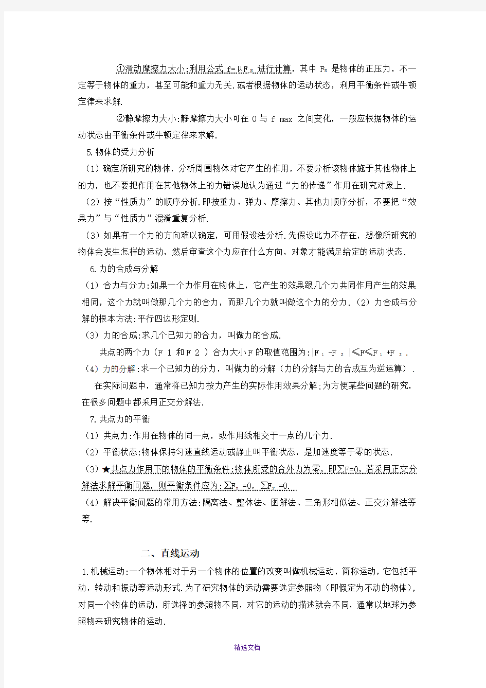 广东高考物理知识点总结