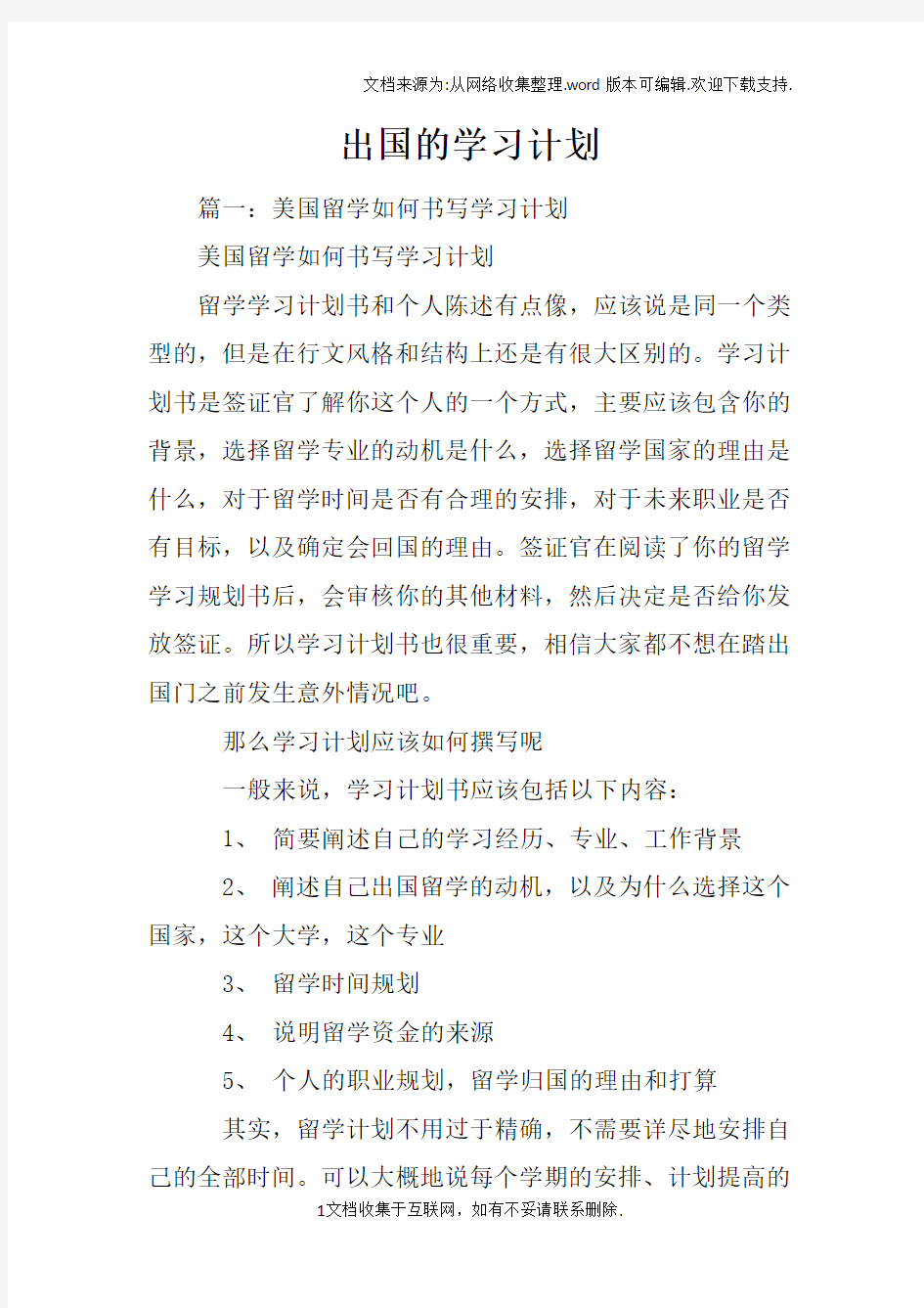 出国的学习计划