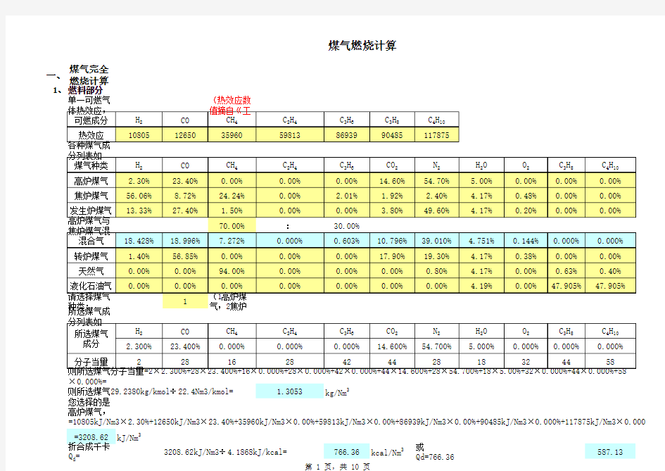 煤气燃烧计算