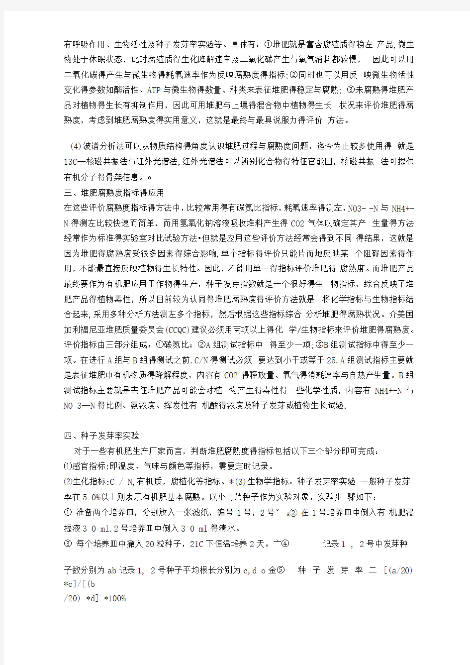 堆肥腐熟度评价指标汇总