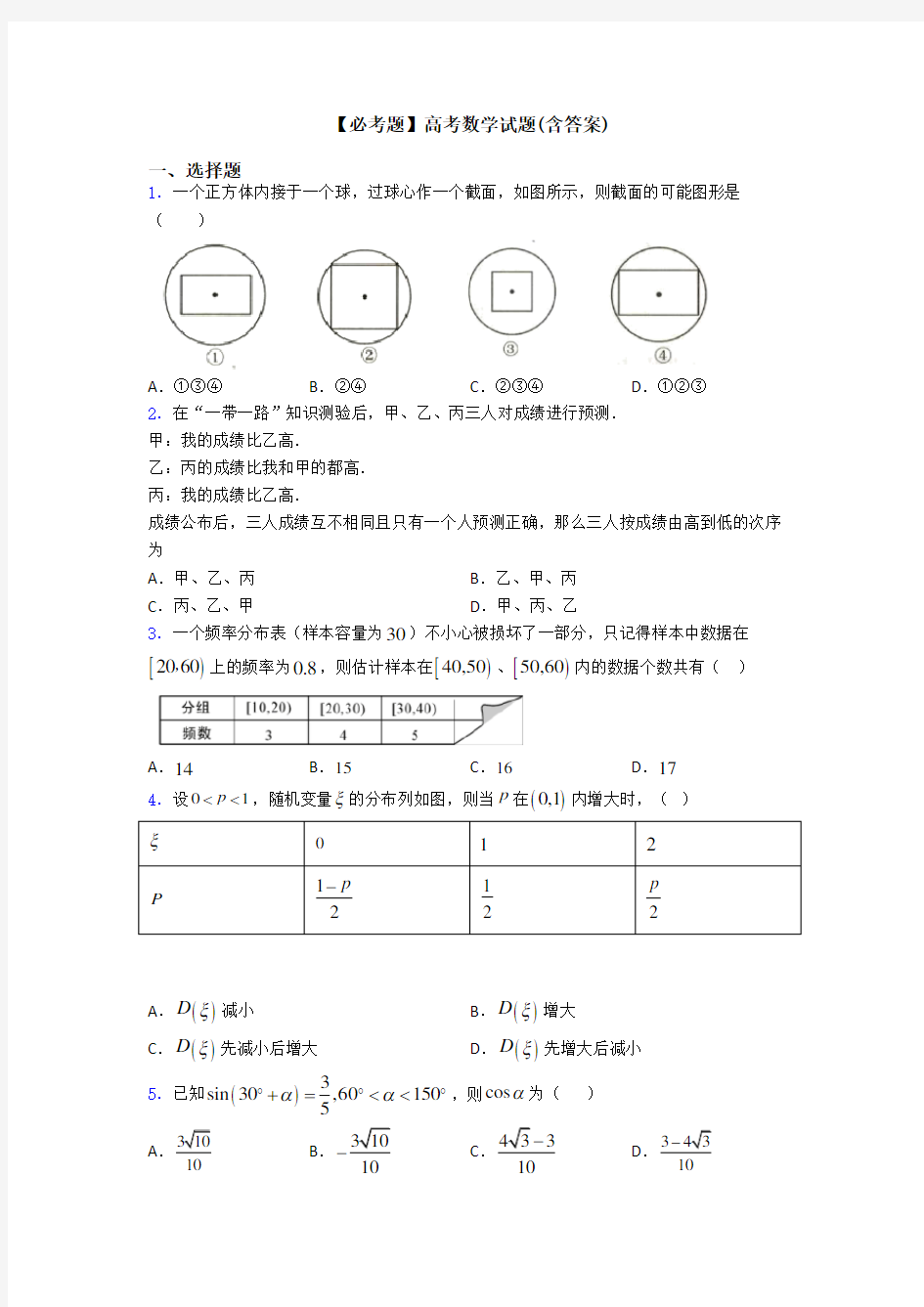 【必考题】高考数学试题(含答案)