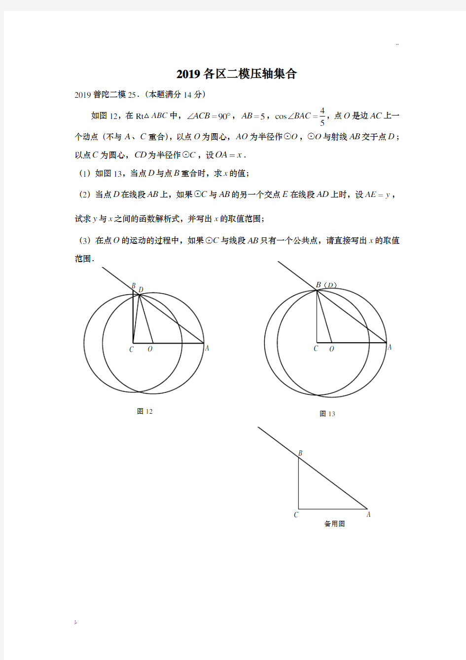 2019上海各区二模25压轴题专题.