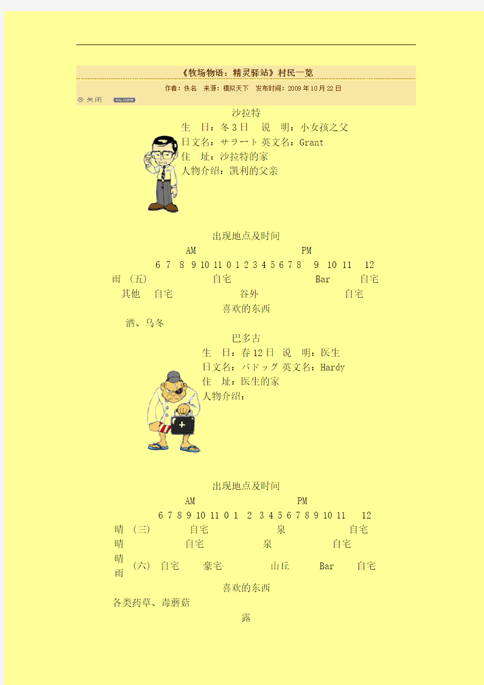 牧场物语精灵驿站村民一览表综述