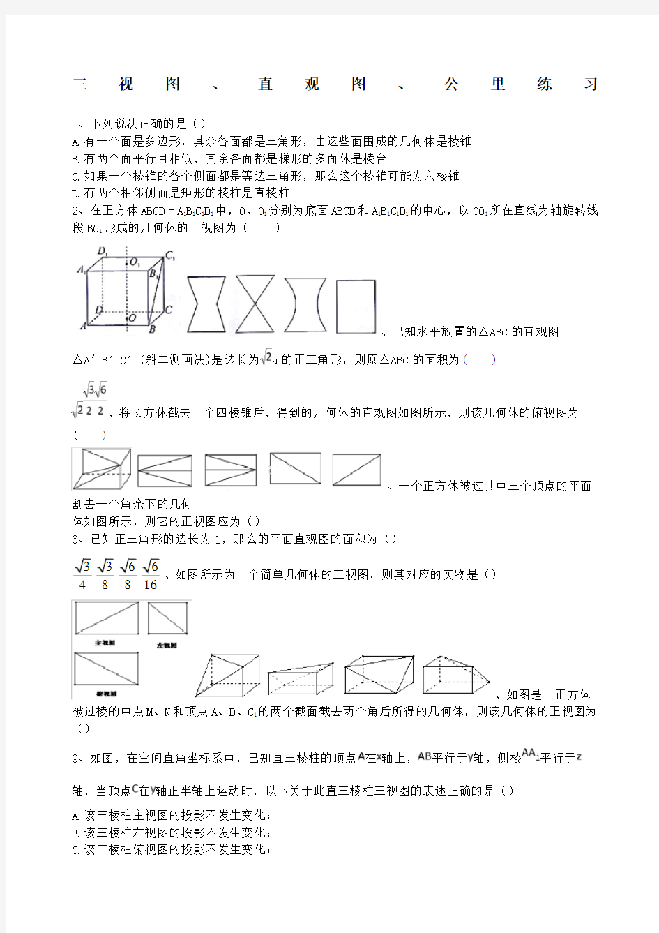 高一数学必修二练习题