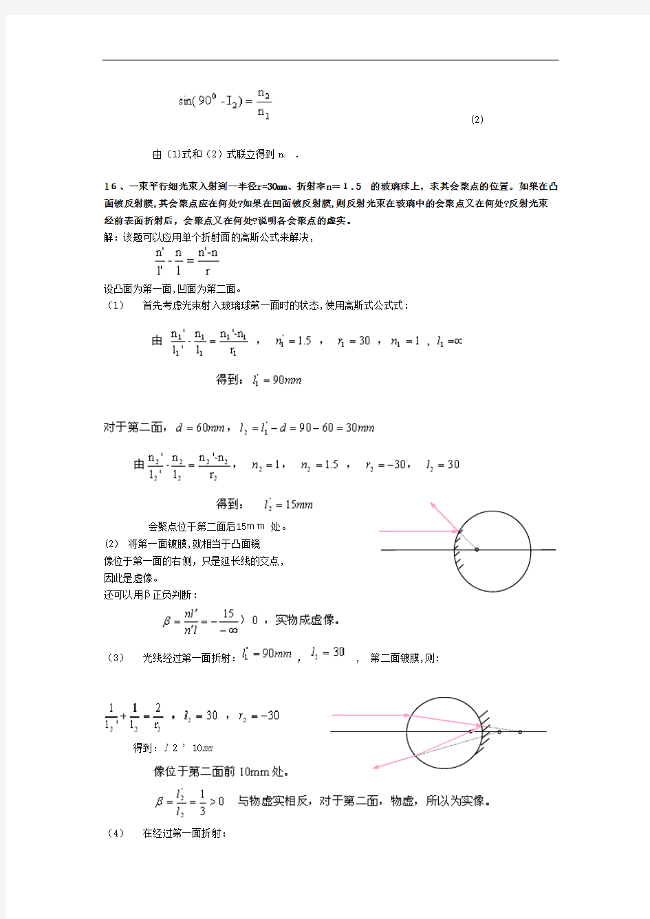 工程光学第三版课后标准答案1