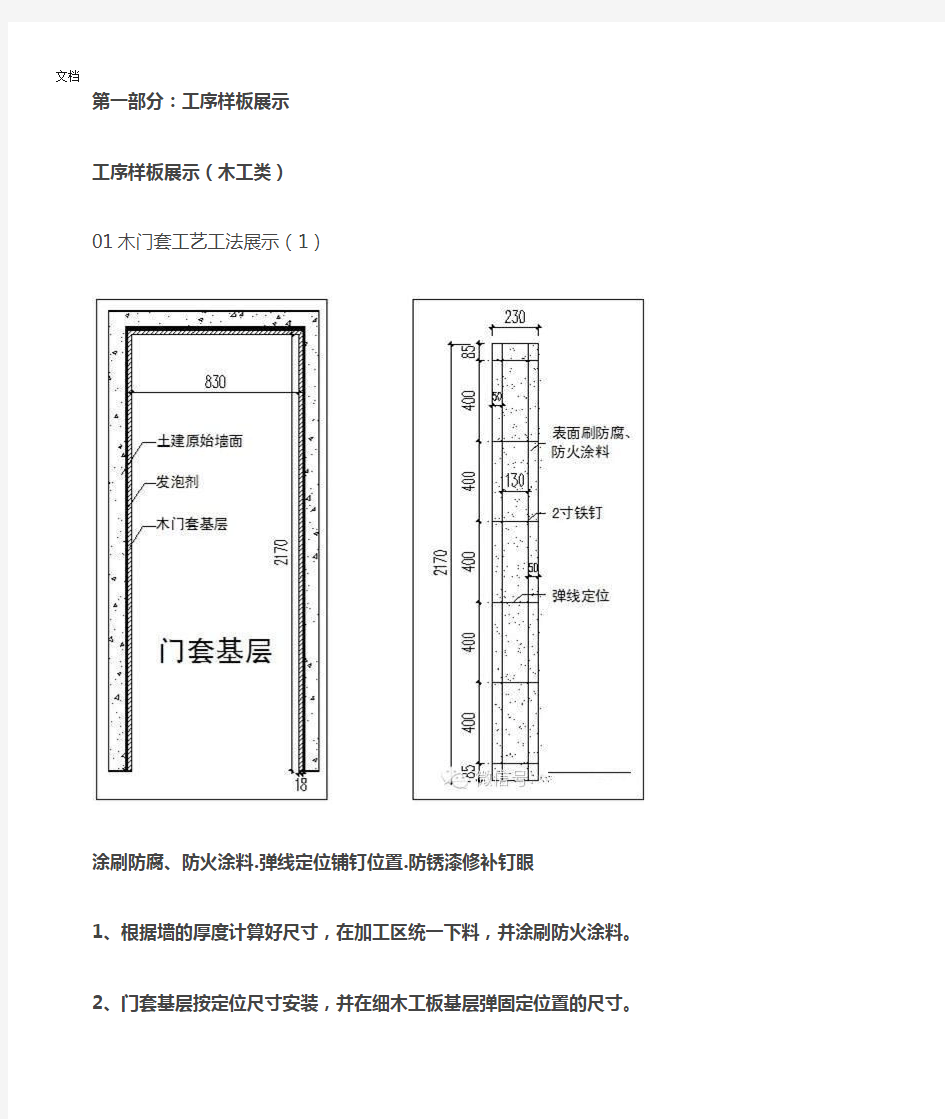 装修样板实用工艺展示