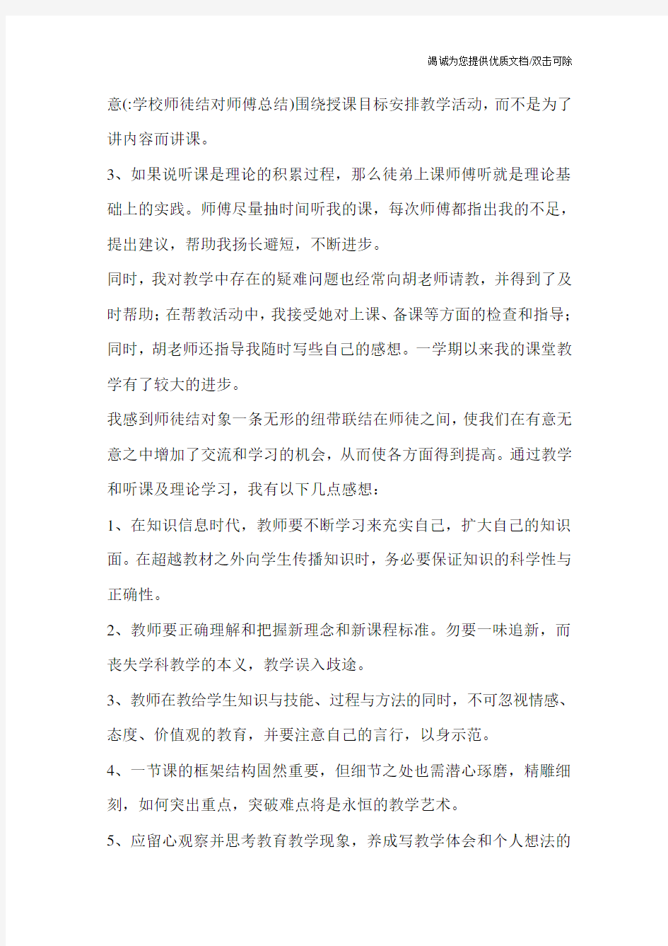 学校师徒结对师傅总结