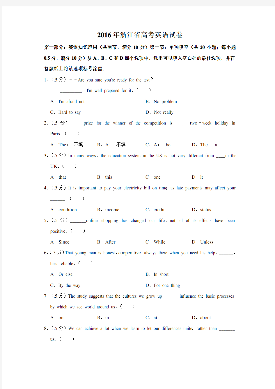 2016年浙江省高考英语试题(学生版)