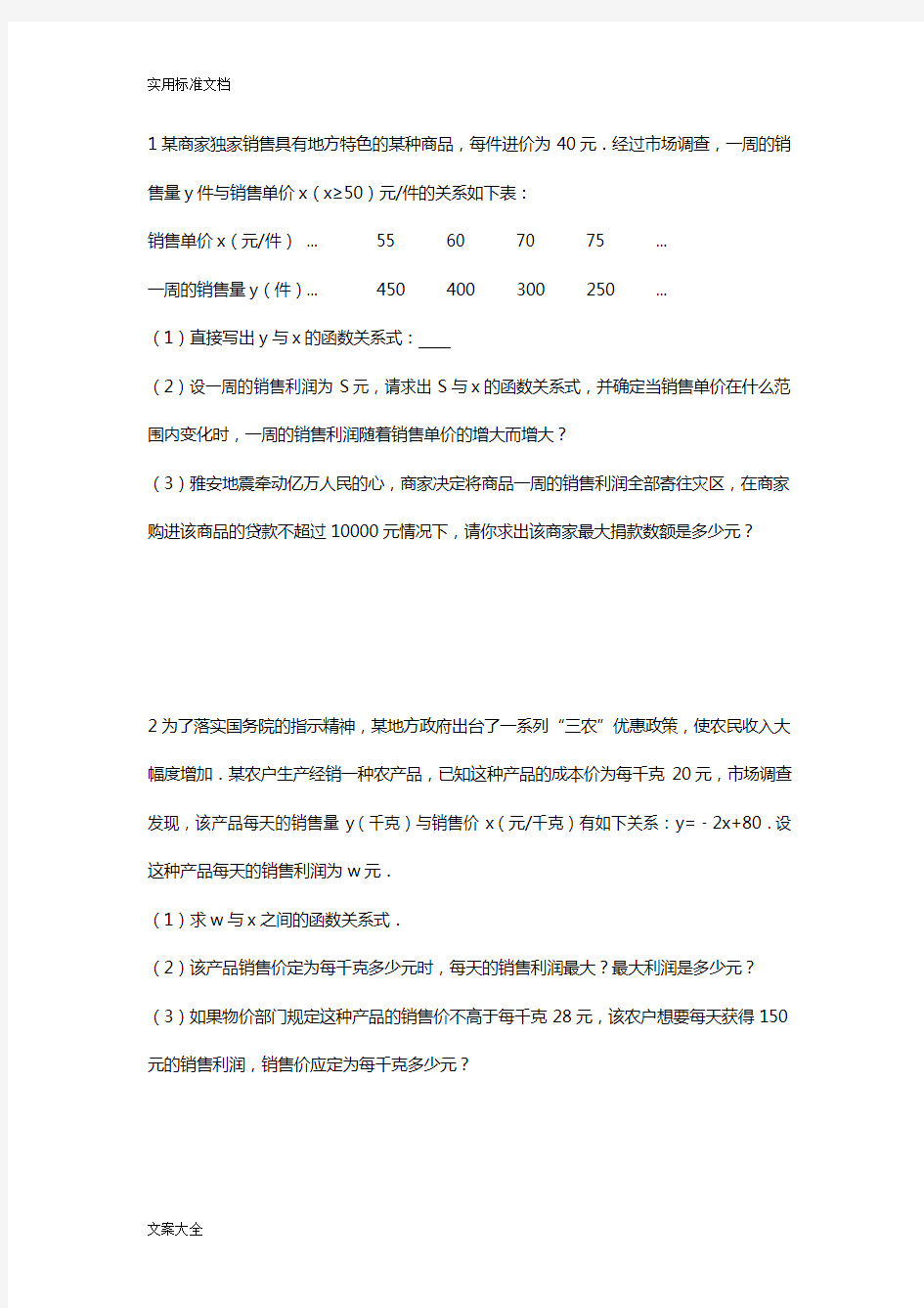 中考二次函数实际应用题(1)