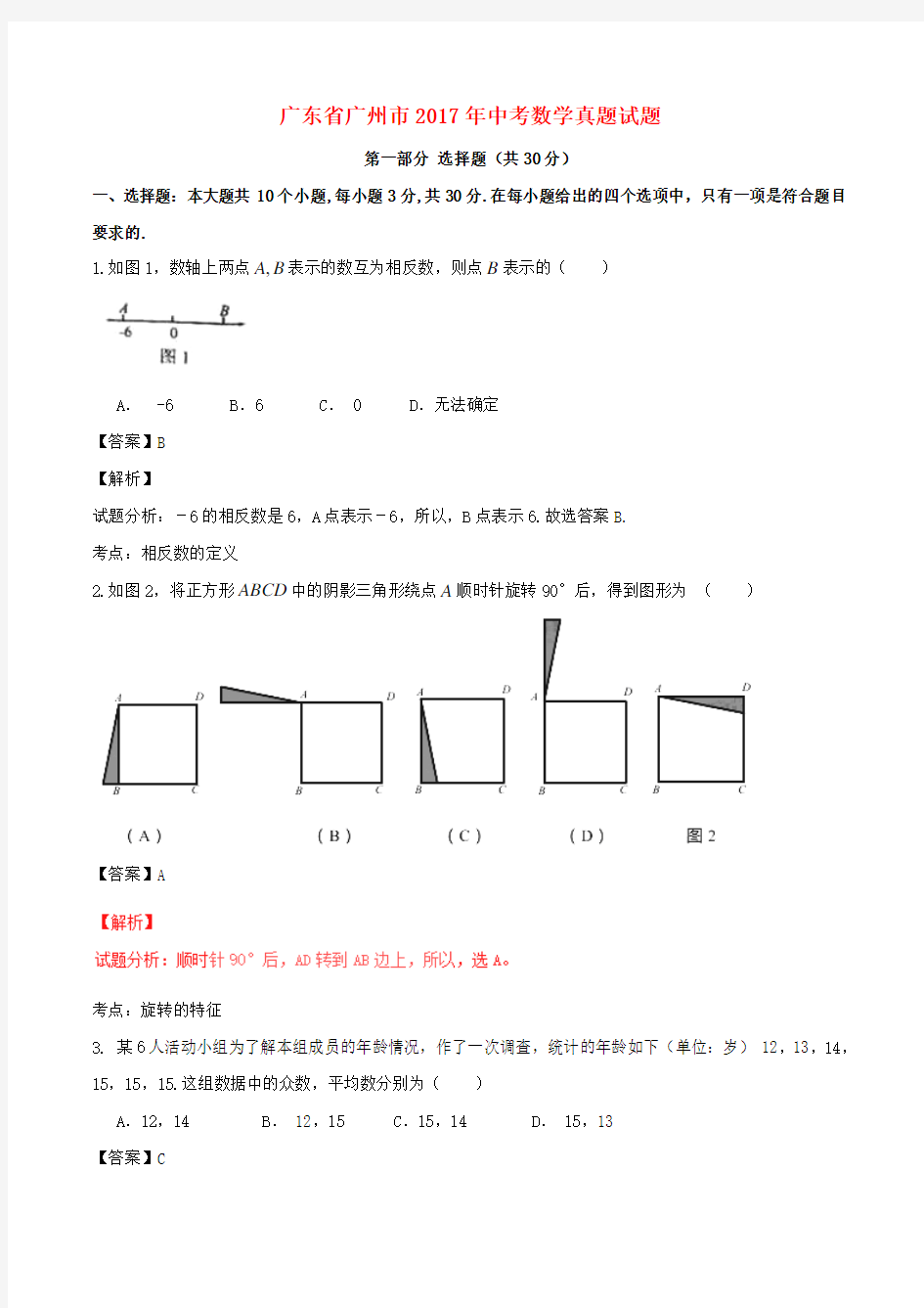 广东省广州市2017年中考数学真题试题 Word版 含答案