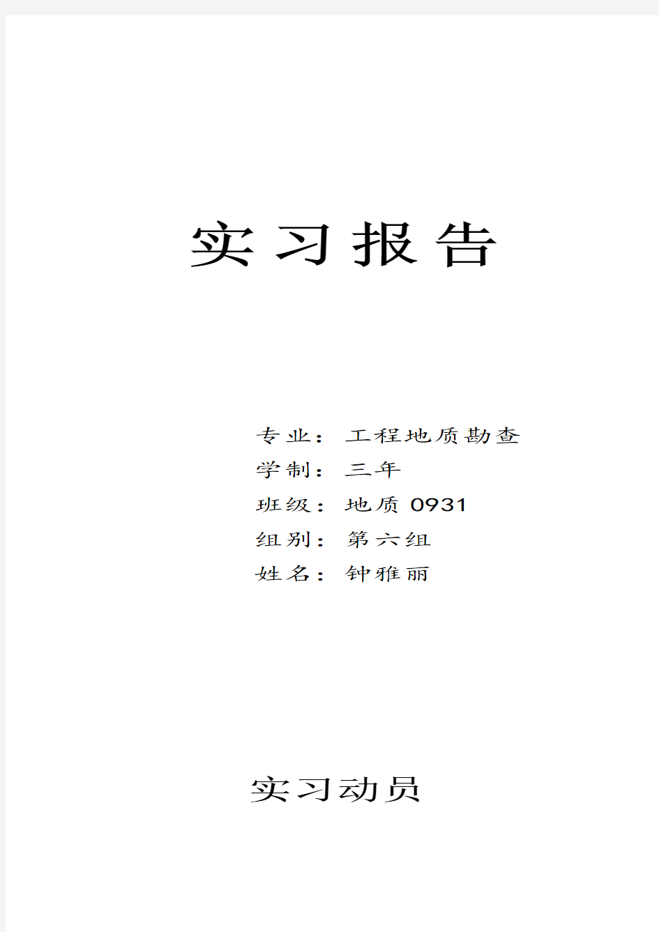 水文地质调查实习报告