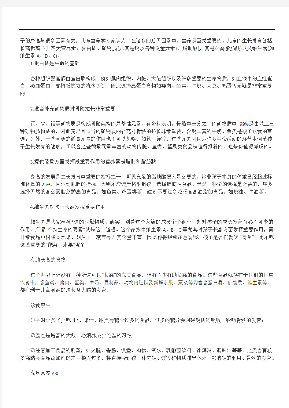 儿童增高大全——怎样让你的孩子长高资料